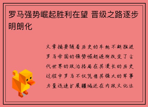 罗马强势崛起胜利在望 晋级之路逐步明朗化