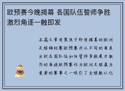 欧预赛今晚揭幕 各国队伍誓师争胜 激烈角逐一触即发