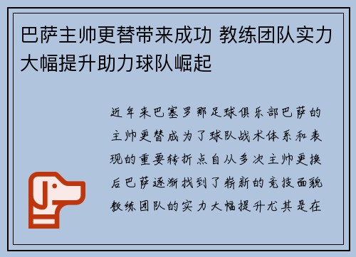 巴萨主帅更替带来成功 教练团队实力大幅提升助力球队崛起