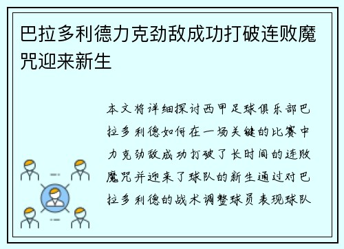 巴拉多利德力克劲敌成功打破连败魔咒迎来新生