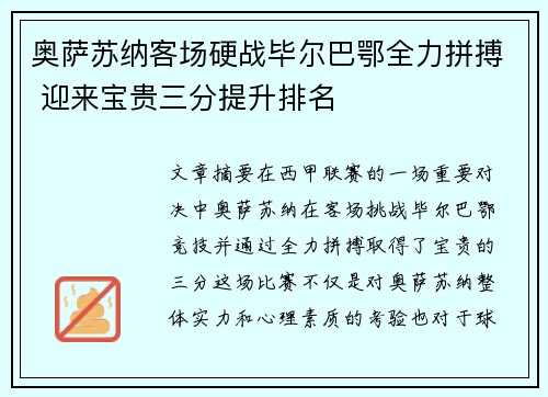 奥萨苏纳客场硬战毕尔巴鄂全力拼搏 迎来宝贵三分提升排名
