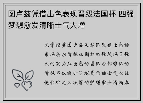 图卢兹凭借出色表现晋级法国杯 四强梦想愈发清晰士气大增