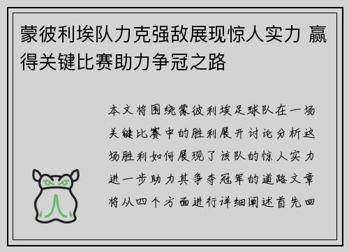 蒙彼利埃队力克强敌展现惊人实力 赢得关键比赛助力争冠之路