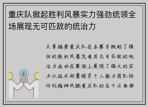 重庆队掀起胜利风暴实力强劲统领全场展现无可匹敌的统治力