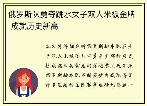 俄罗斯队勇夺跳水女子双人米板金牌 成就历史新高