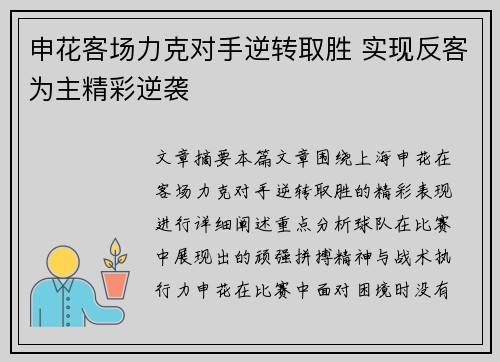 申花客场力克对手逆转取胜 实现反客为主精彩逆袭