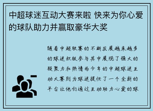 中超球迷互动大赛来啦 快来为你心爱的球队助力并赢取豪华大奖