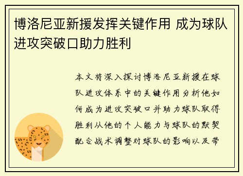 博洛尼亚新援发挥关键作用 成为球队进攻突破口助力胜利