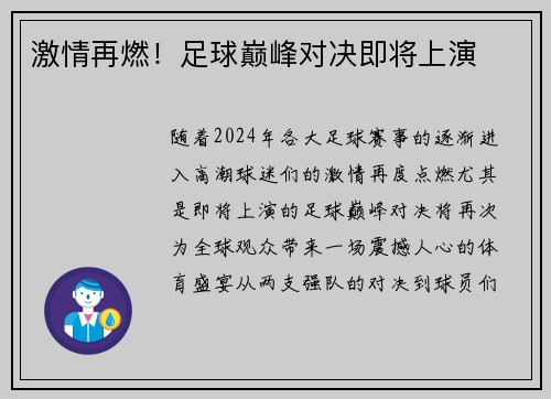 激情再燃!足球巅峰对决即将上演