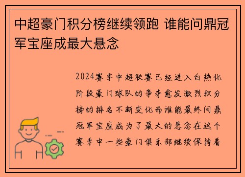 中超豪门积分榜继续领跑 谁能问鼎冠军宝座成最大悬念