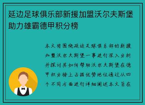 延边足球俱乐部新援加盟沃尔夫斯堡助力雄霸德甲积分榜