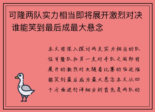 可隆两队实力相当即将展开激烈对决 谁能笑到最后成最大悬念
