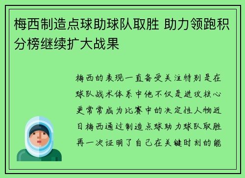 梅西制造点球助球队取胜 助力领跑积分榜继续扩大战果