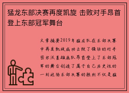 猛龙东部决赛再度凯旋 击败对手昂首登上东部冠军舞台