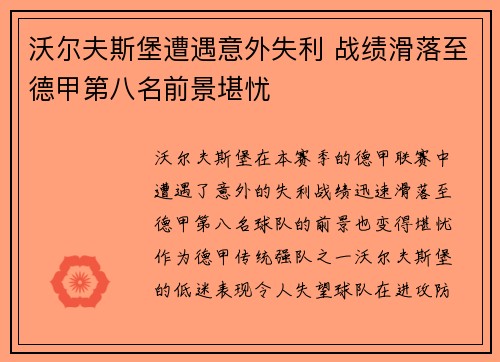 沃尔夫斯堡遭遇意外失利 战绩滑落至德甲第八名前景堪忧
