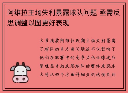 阿维拉主场失利暴露球队问题 亟需反思调整以图更好表现