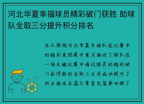 河北华夏幸福球员精彩破门获胜 助球队全取三分提升积分排名