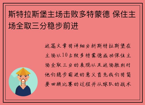 斯特拉斯堡主场击败多特蒙德 保住主场全取三分稳步前进