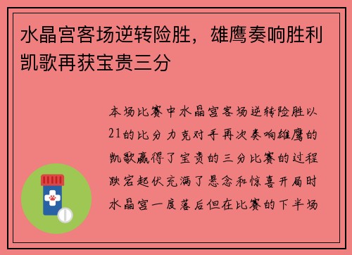 水晶宫客场逆转险胜,雄鹰奏响胜利凯歌再获宝贵三分