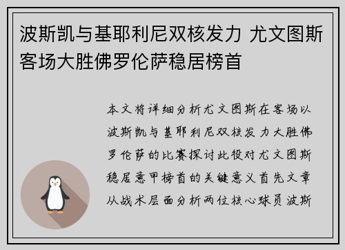 波斯凯与基耶利尼双核发力 尤文图斯客场大胜佛罗伦萨稳居榜首