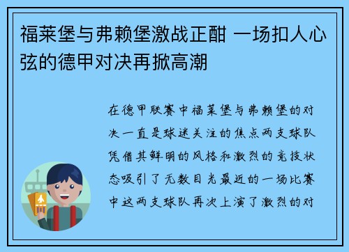福莱堡与弗赖堡激战正酣 一场扣人心弦的德甲对决再掀高潮