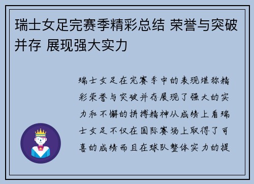 瑞士女足完赛季精彩总结 荣誉与突破并存 展现强大实力