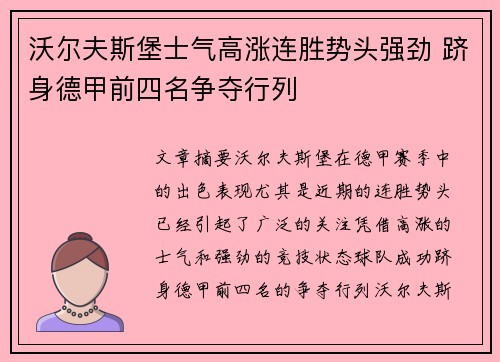 沃尔夫斯堡士气高涨连胜势头强劲 跻身德甲前四名争夺行列
