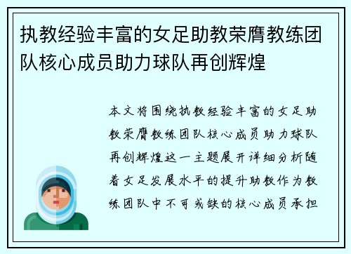 执教经验丰富的女足助教荣膺教练团队核心成员助力球队再创辉煌