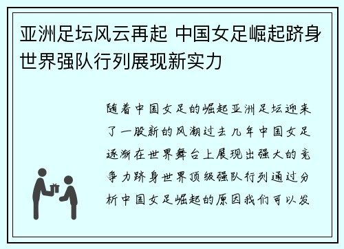 亚洲足坛风云再起 中国女足崛起跻身世界强队行列展现新实力