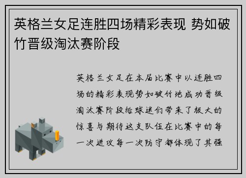 英格兰女足连胜四场精彩表现 势如破竹晋级淘汰赛阶段