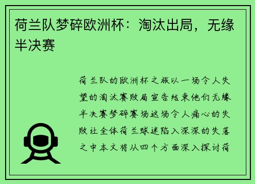 荷兰队梦碎欧洲杯：淘汰出局，无缘半决赛